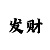 开云双排皮卡
